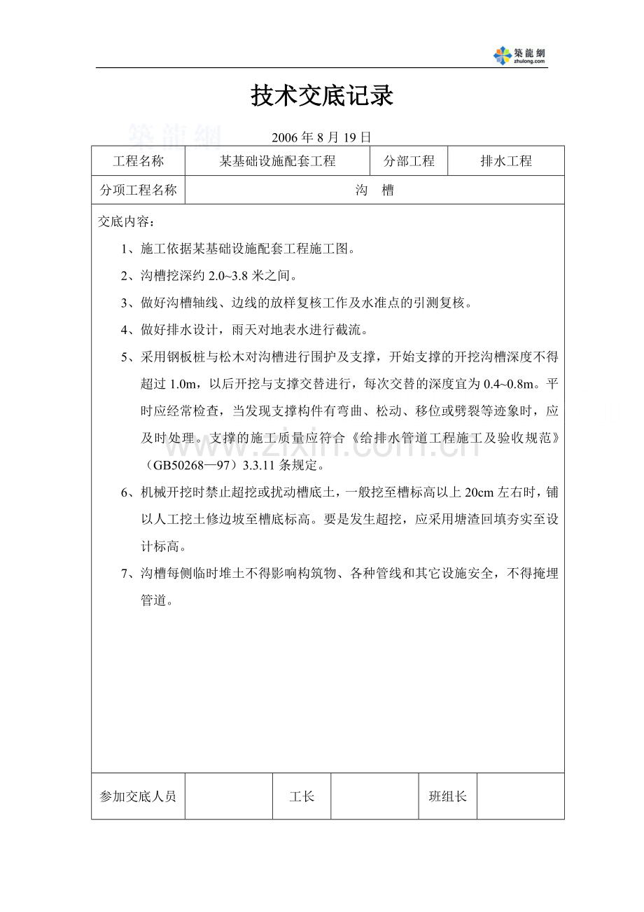 某基础设施配套工程技术交底_secret.doc_第1页