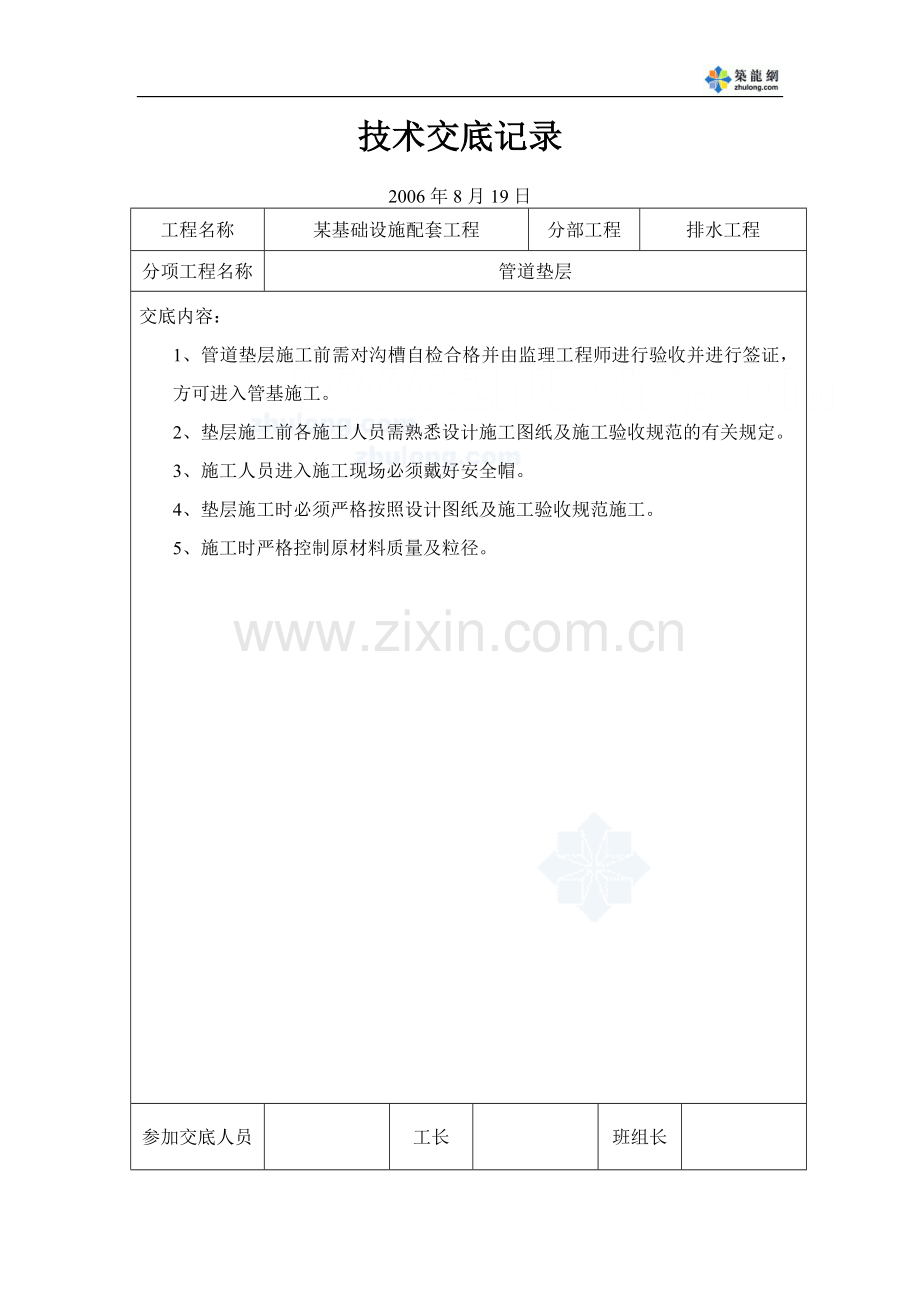 某基础设施配套工程技术交底_secret.doc_第2页