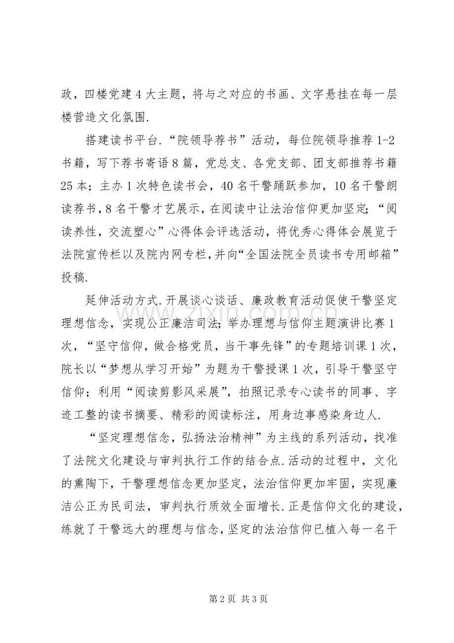 青川法院加强文化建设打造信仰文化.docx_第2页