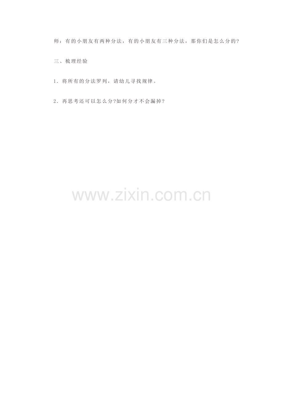 分蛋糕啦-文档.docx_第2页