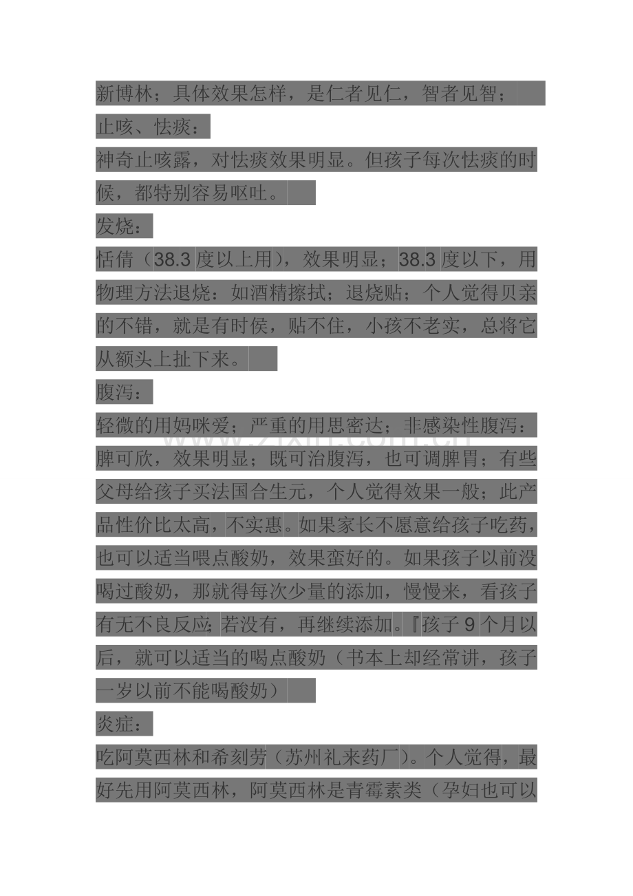 王氏保赤丸(婴幼儿生病与常用药).doc_第2页