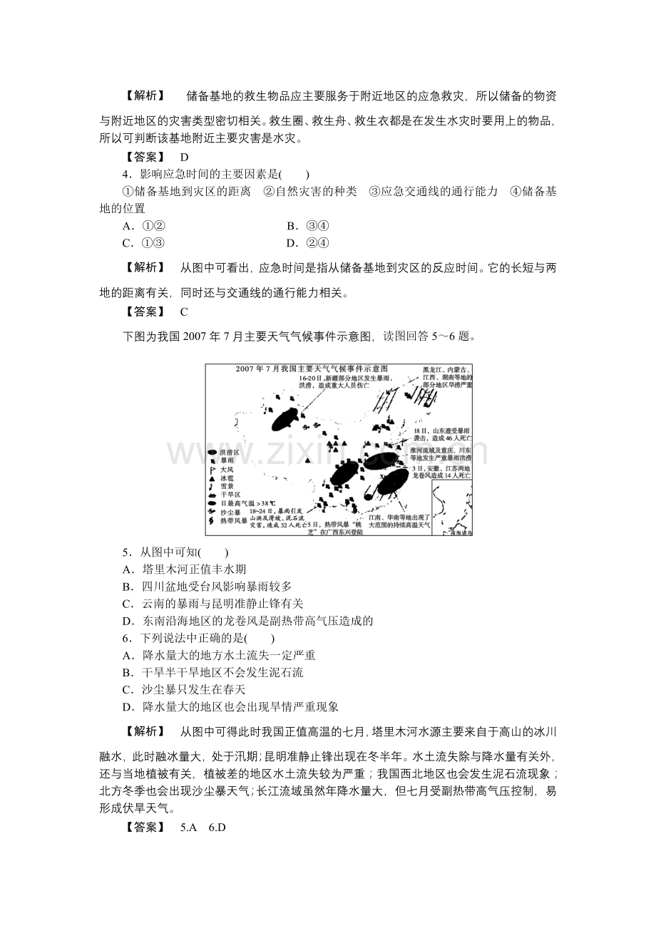 《寒潮》同步练习5(中图版必修1).doc_第2页