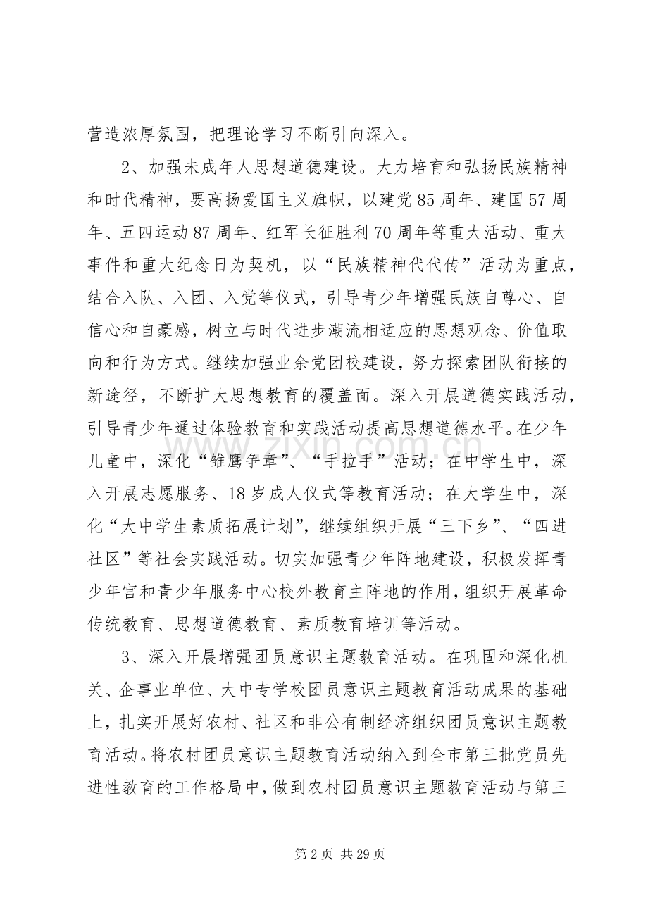 团市委XX年工作要点.docx_第2页