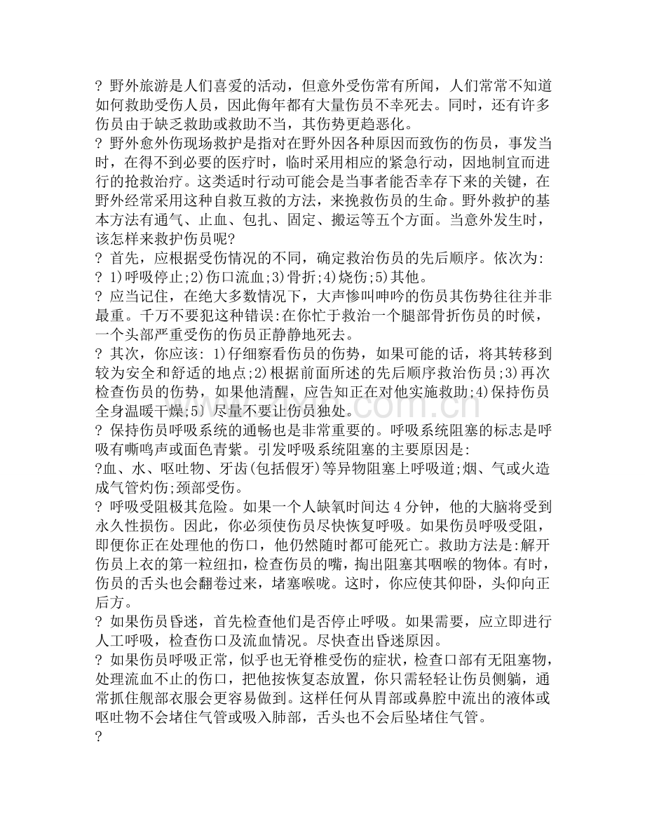 野外旅游危害的简单处理方法.doc_第1页