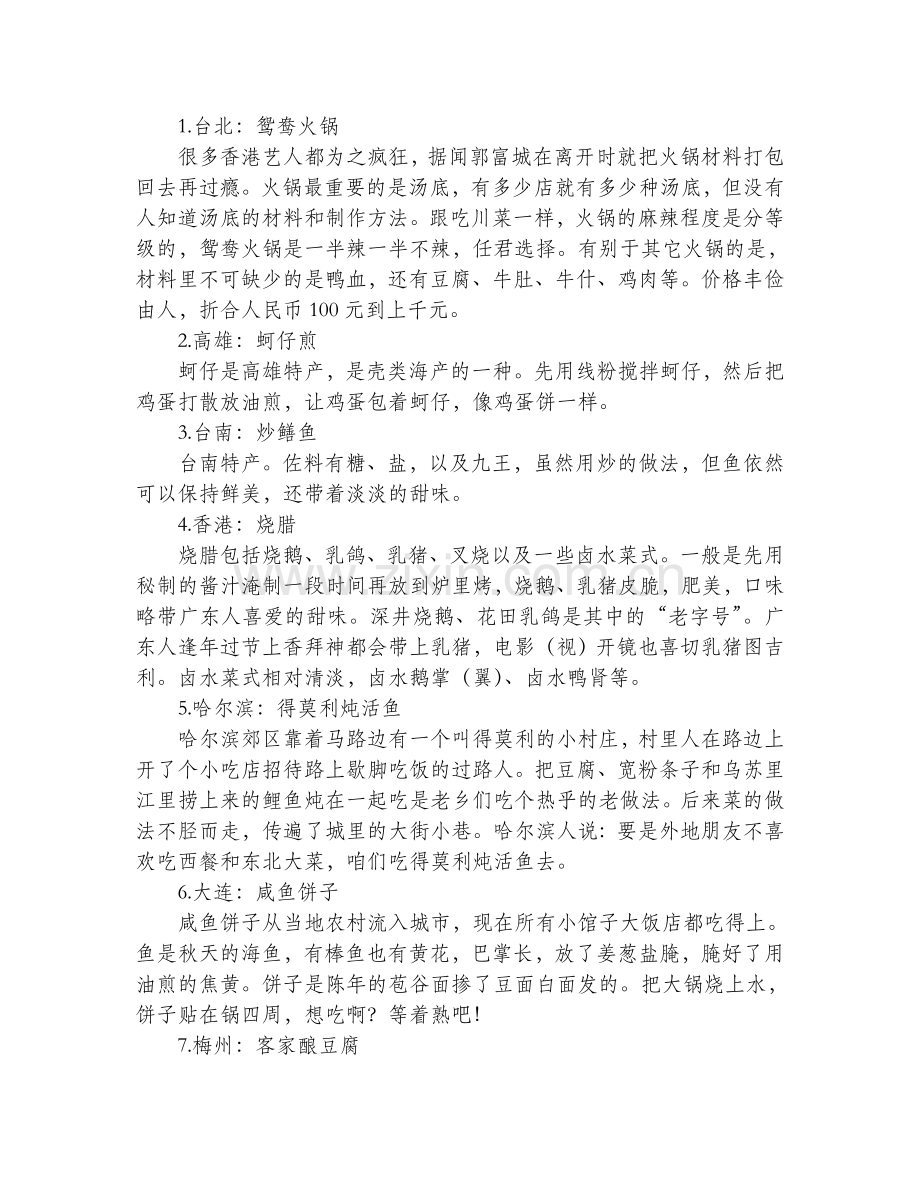 野外旅游危害的简单处理方法.doc_第2页