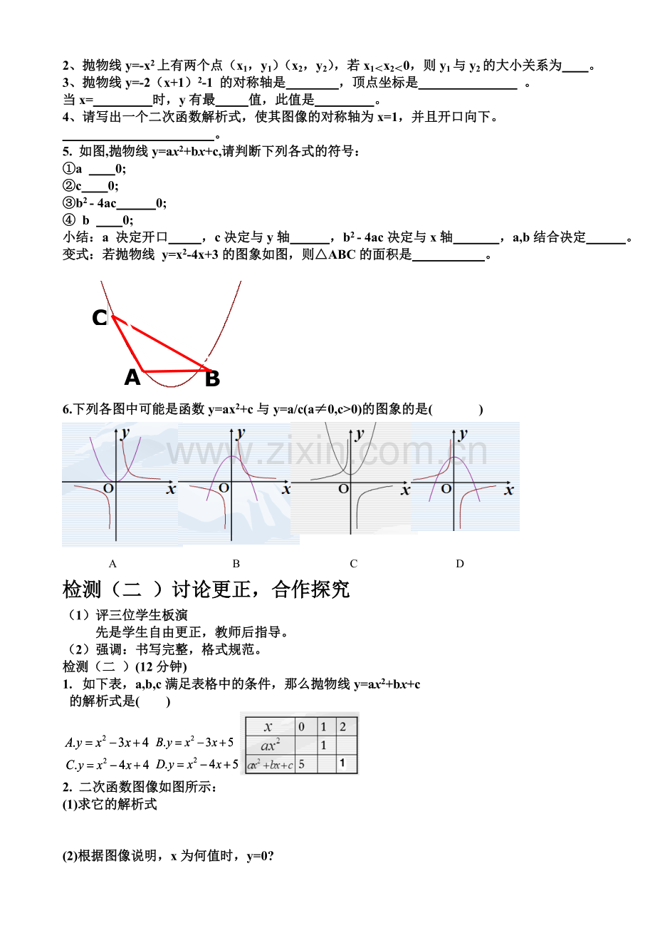 二次函数的小结与复习.doc_第2页