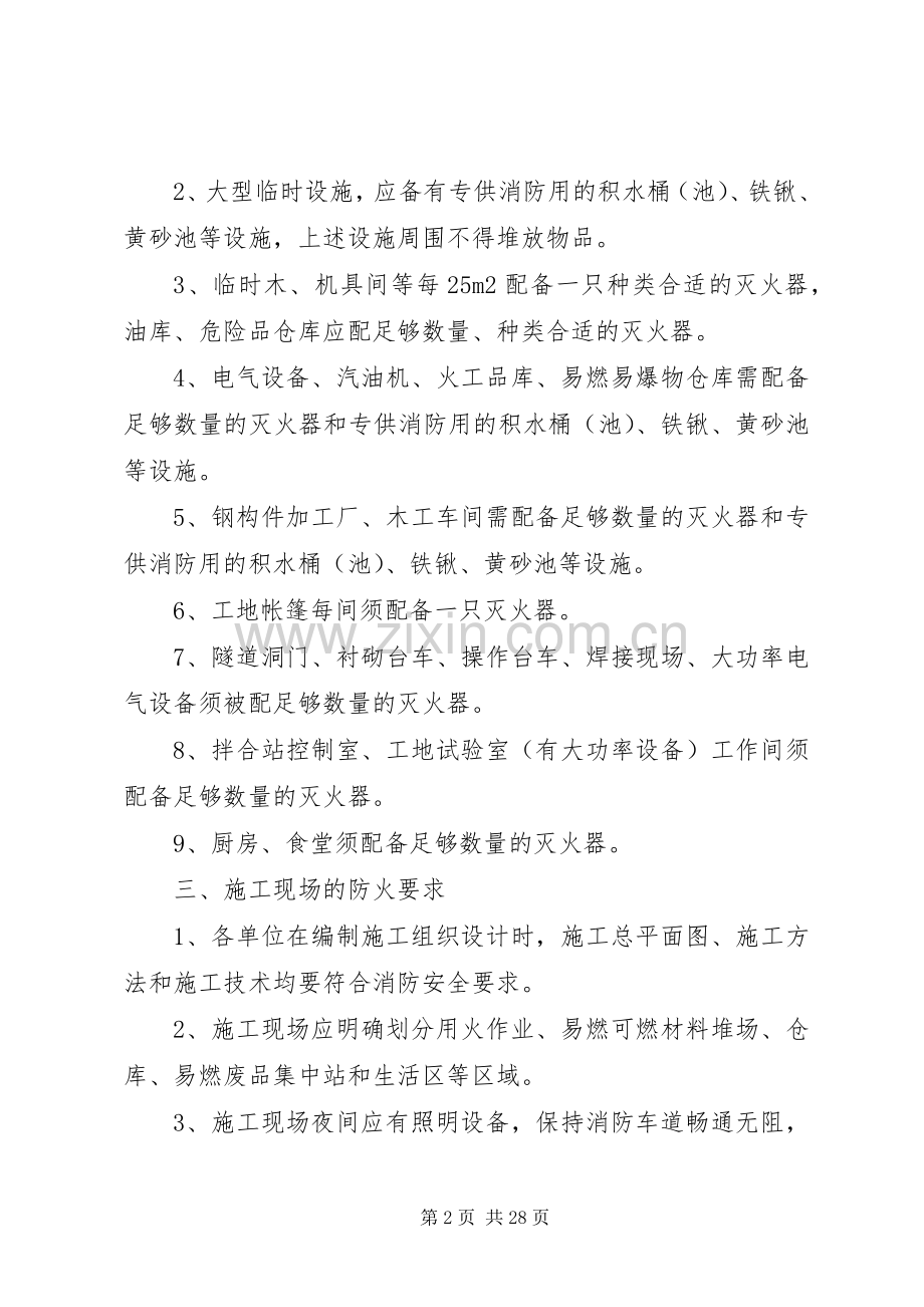 铁路安全消防责任书.docx_第2页