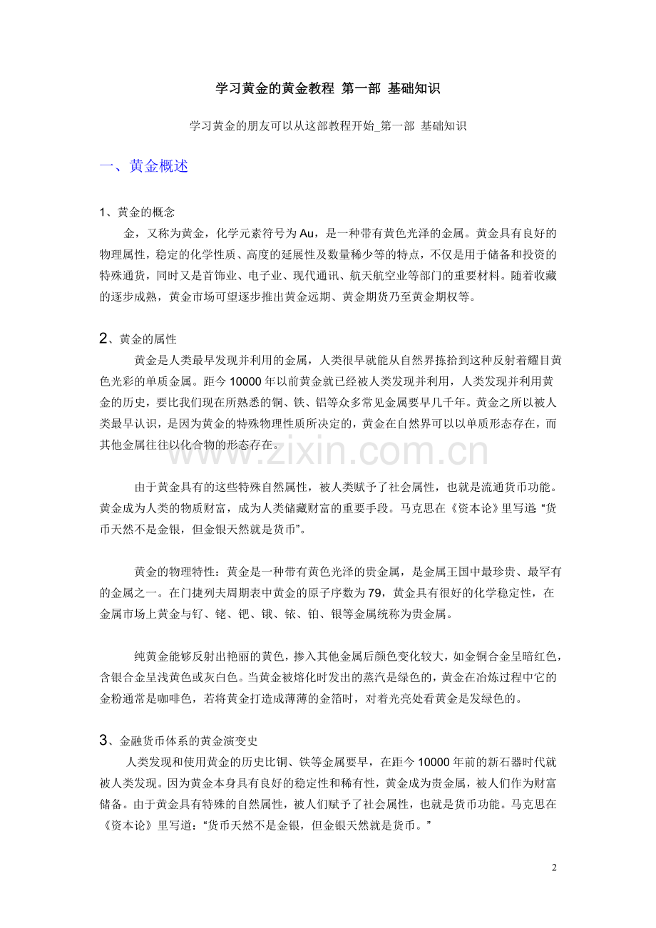 学习黄金的黄金教程.doc_第2页
