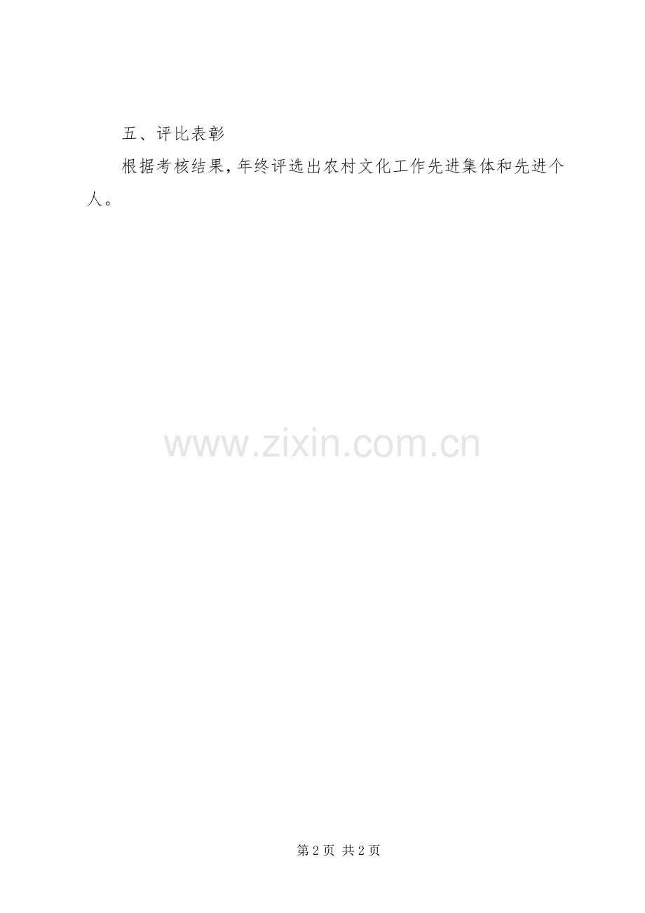 文化工作百分考核实施意见.docx_第2页