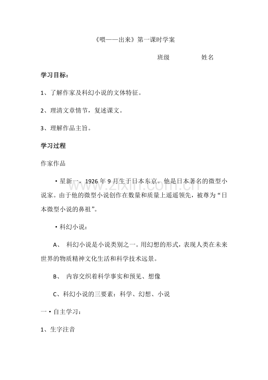 喂——出来第一课时.docx_第1页