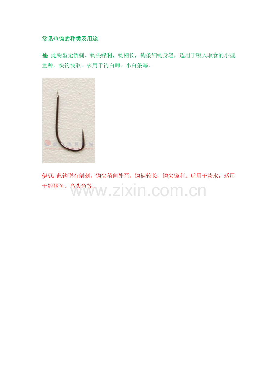 常见鱼钩的种类及用途.docx_第1页