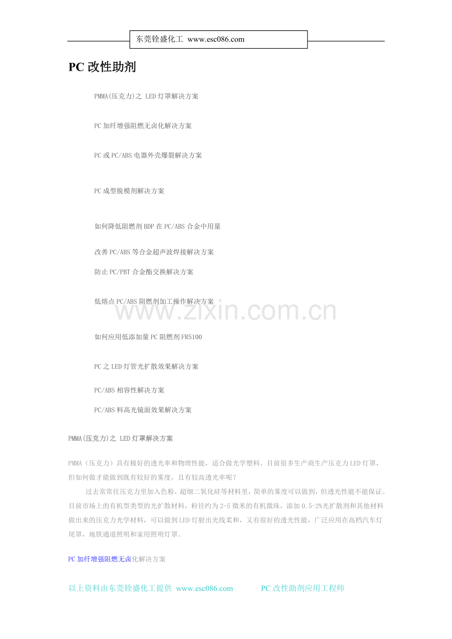 PC改性助剂.doc_第1页