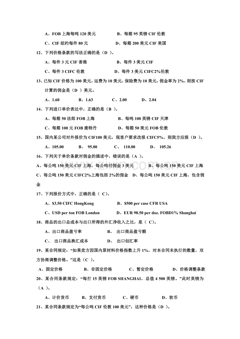 第五章 进出口商品的价格练习1.doc_第2页