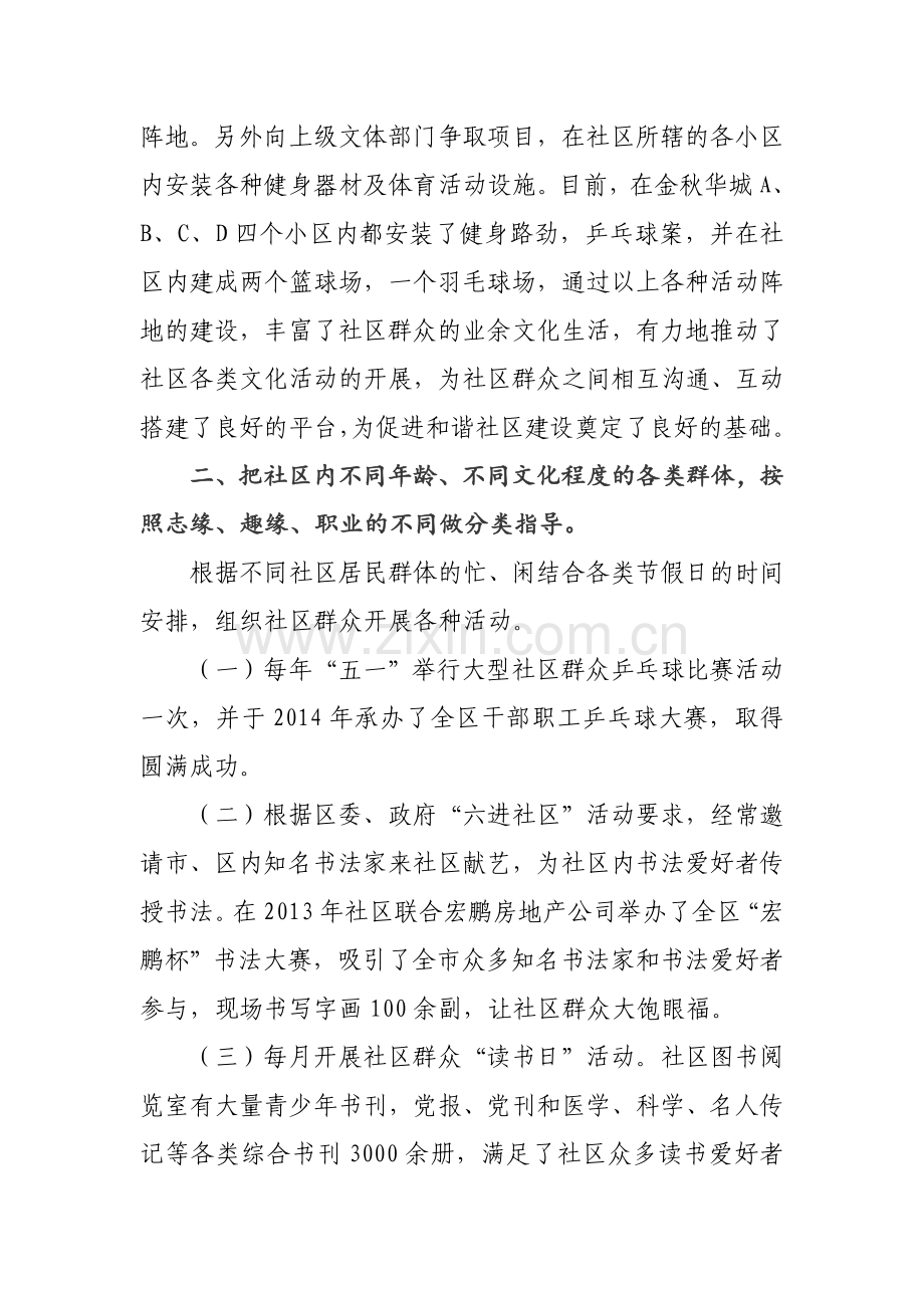 社区党组织书记案例.doc_第2页