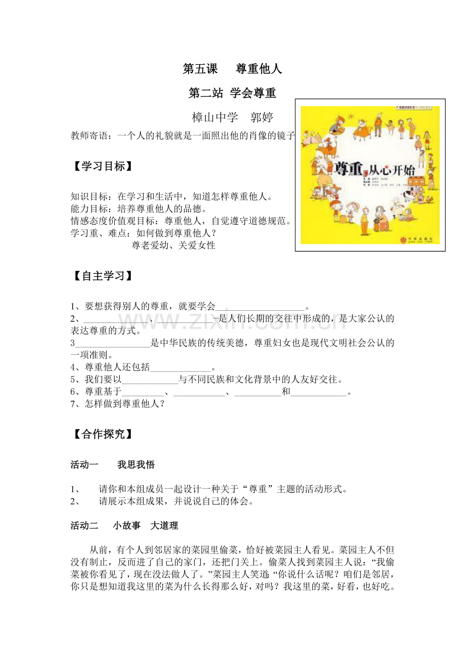 学会尊重导学案设计.doc_第1页