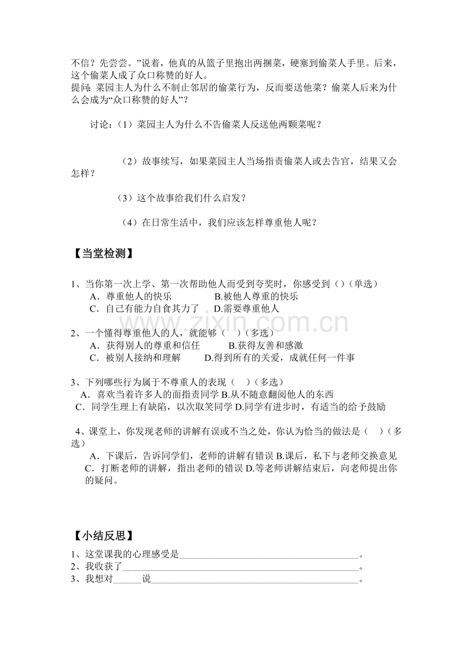 学会尊重导学案设计.doc_第2页
