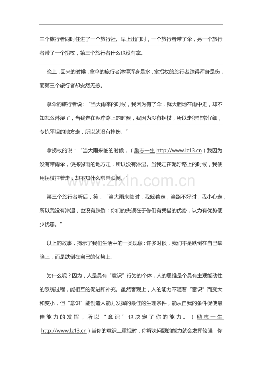 别跌倒在自己的优势上.doc_第1页