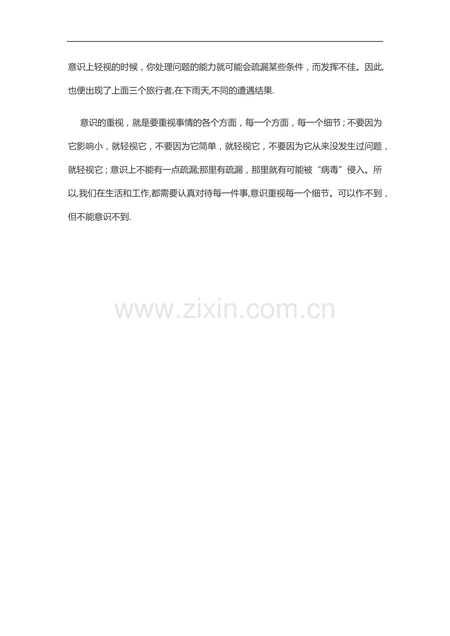 别跌倒在自己的优势上.doc_第2页