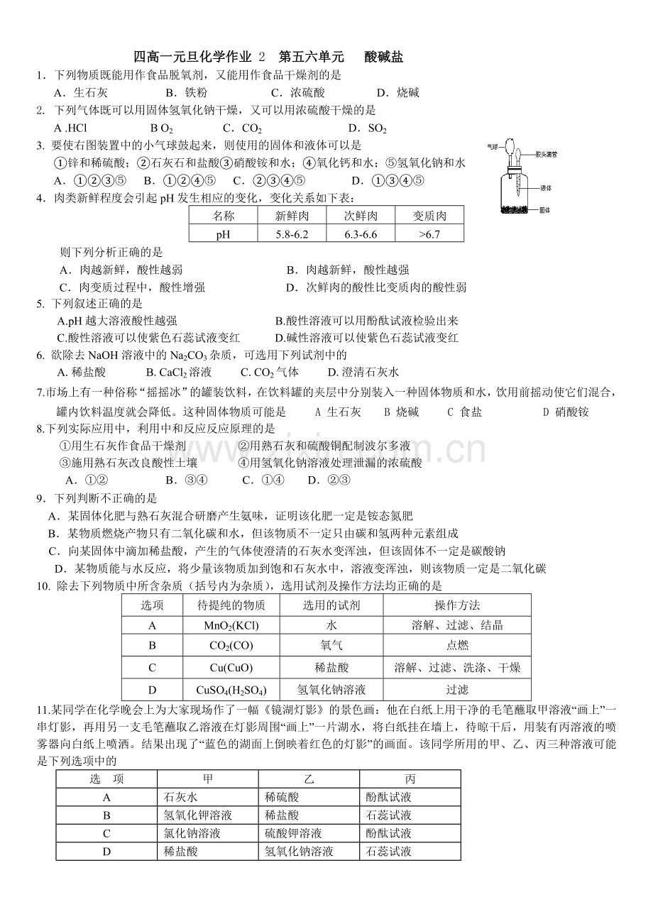 高中化学酸碱盐(附答案).doc_第1页