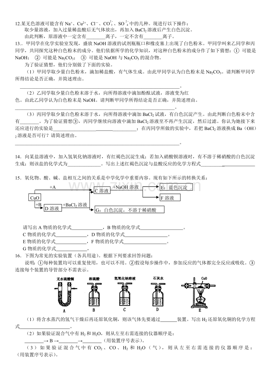 高中化学酸碱盐(附答案).doc_第2页