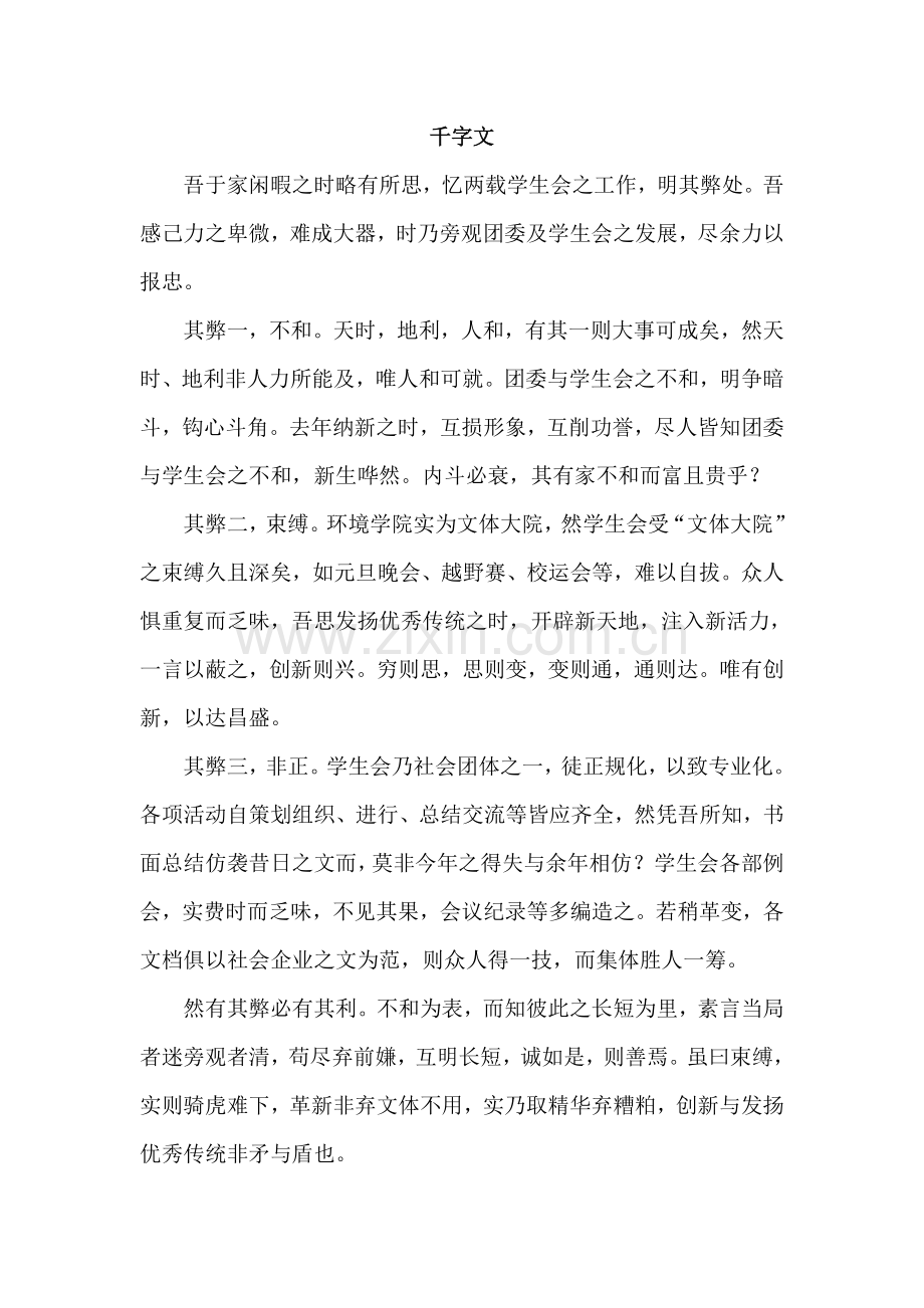 学生会建议(文原文版).doc_第1页