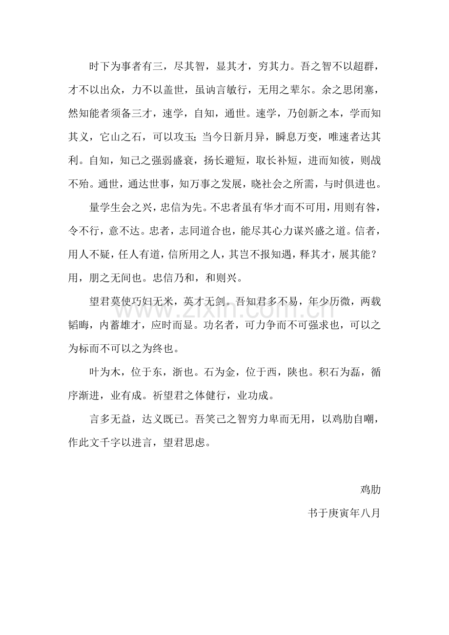 学生会建议(文原文版).doc_第2页