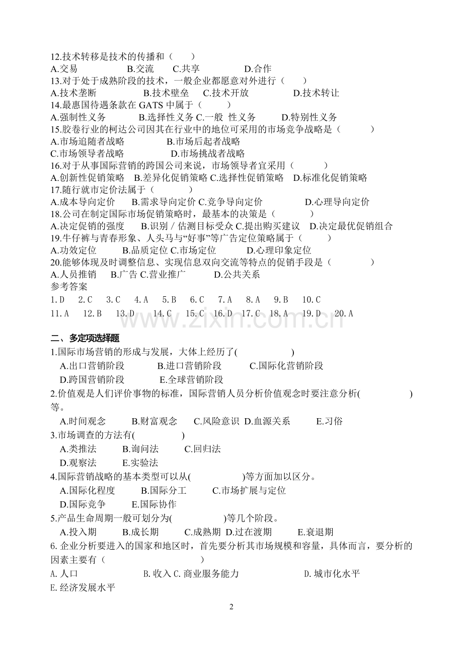 钦州学院 国际营销.doc_第2页