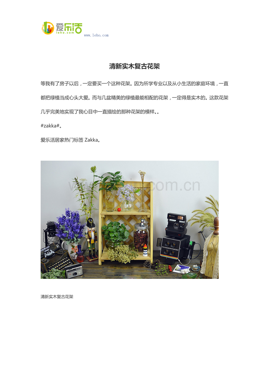 清新实木复古花架.docx_第1页
