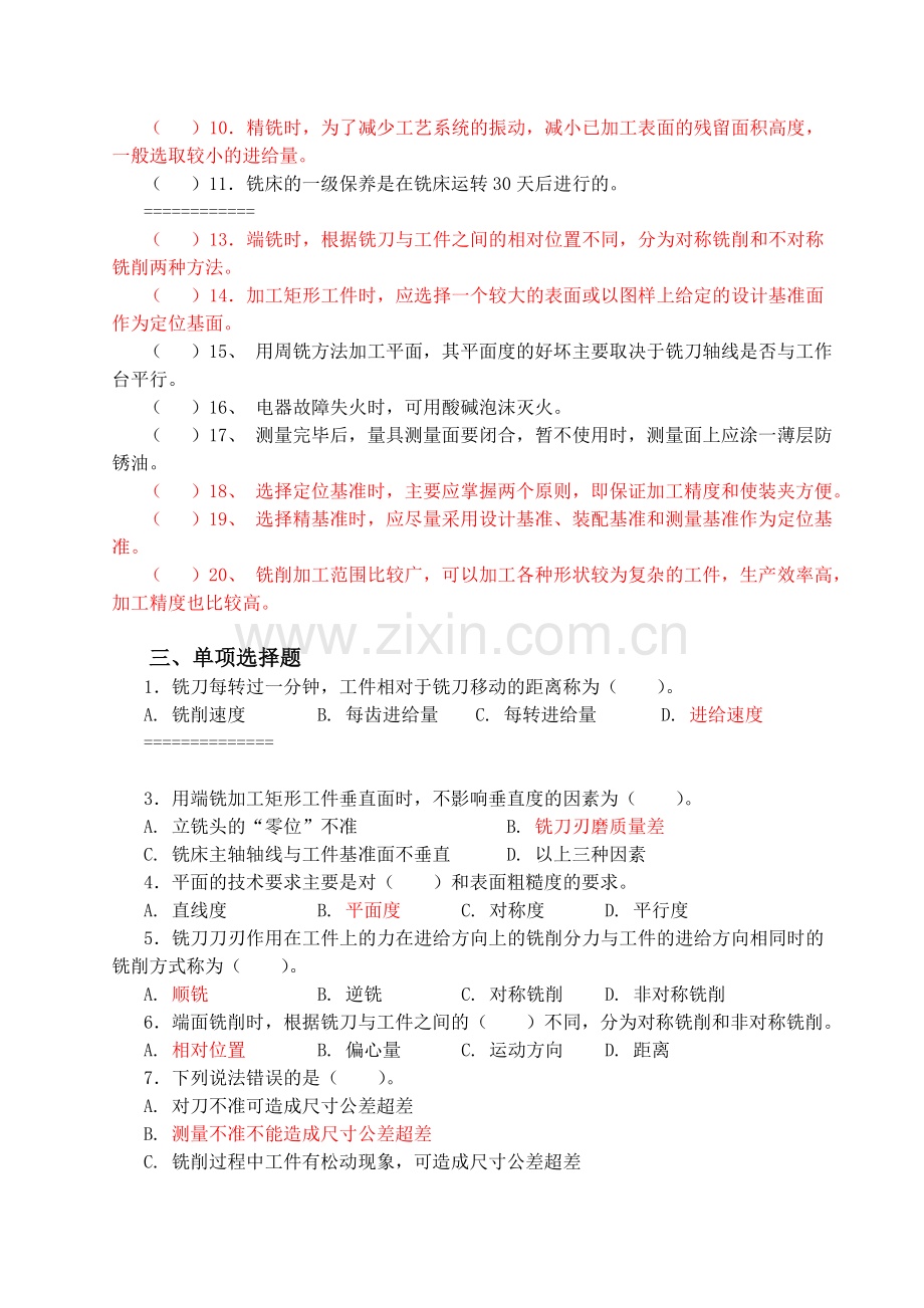 铣工复习题二.doc_第2页