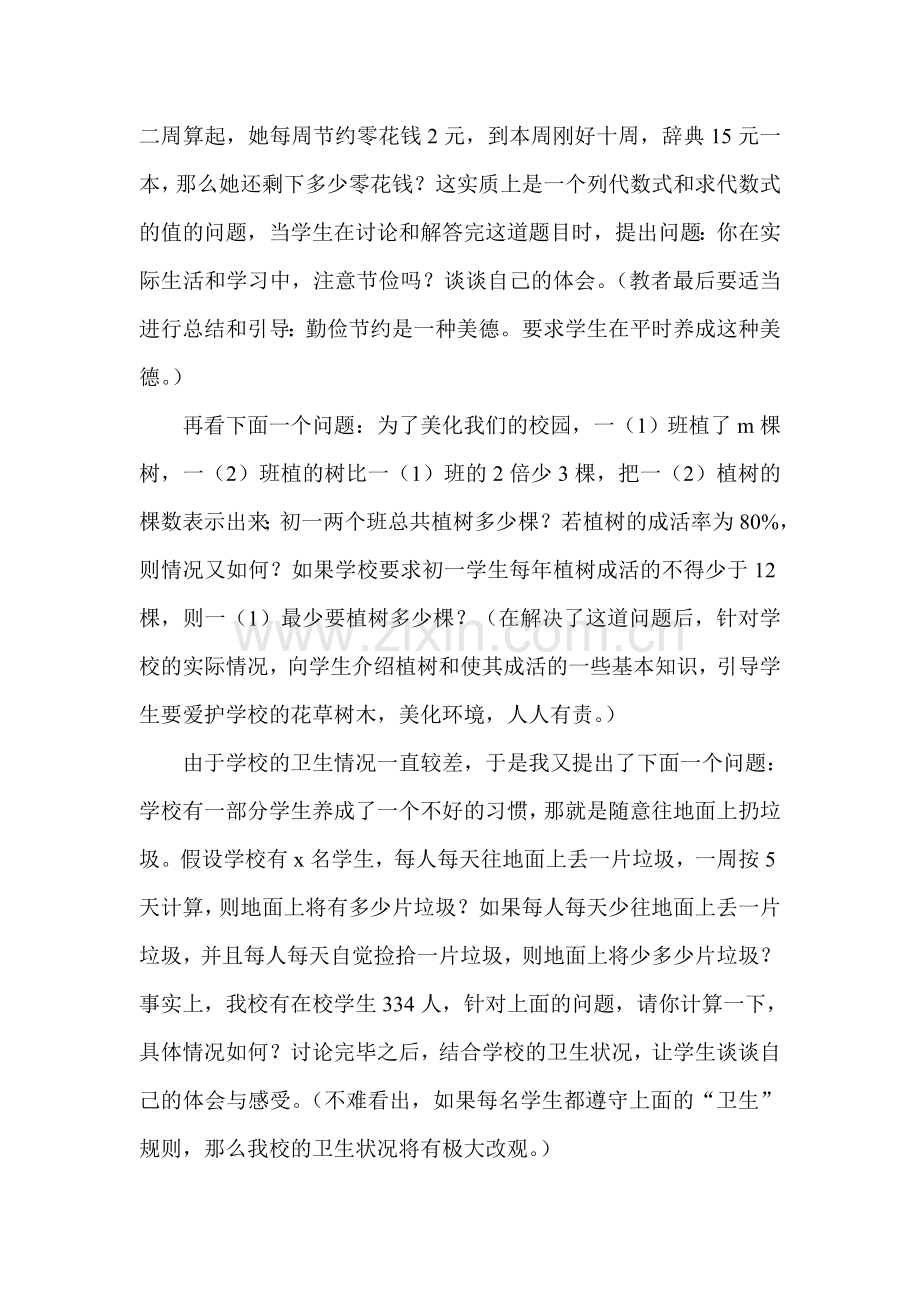 在数学教学中对学生进行思想品德教育.doc_第2页