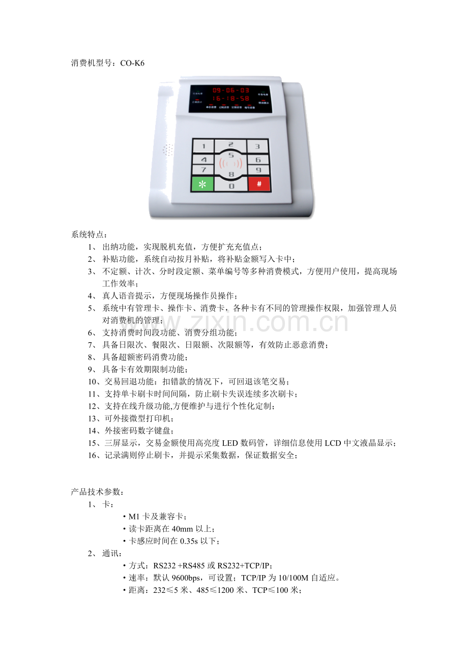 消费机功能参数.doc_第1页