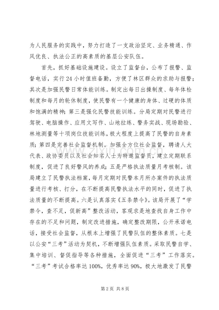 森林公安分局事迹材料_1.docx_第2页