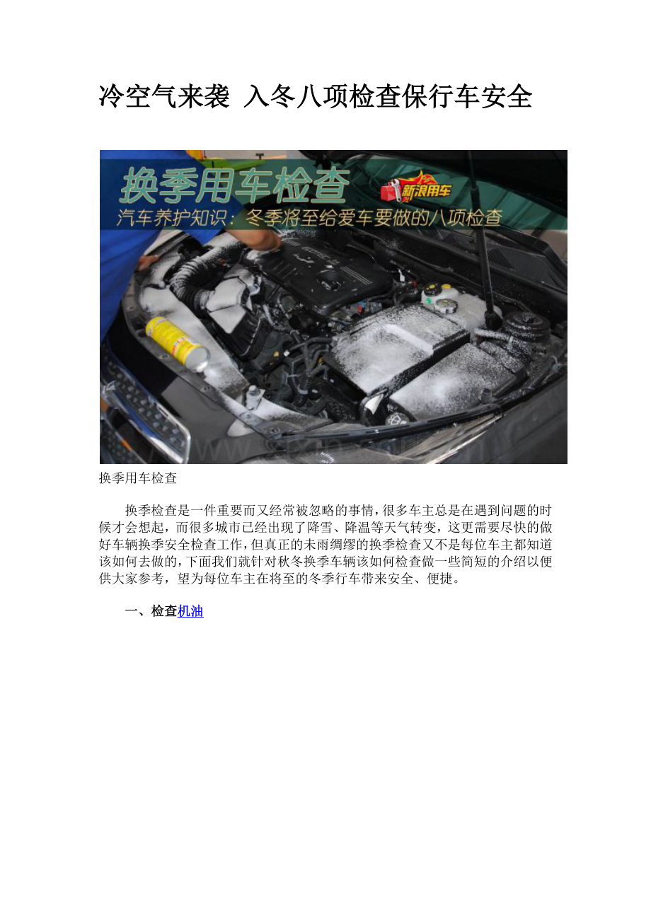 入冬八项检查保行车安全.docx_第1页