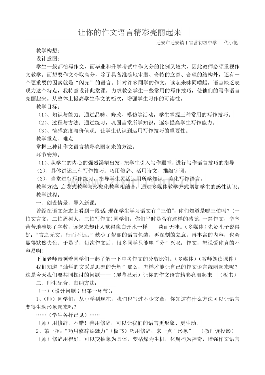 让你的作文靓起来.doc_第1页