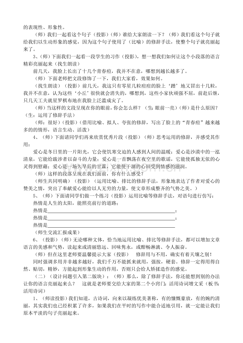 让你的作文靓起来.doc_第2页
