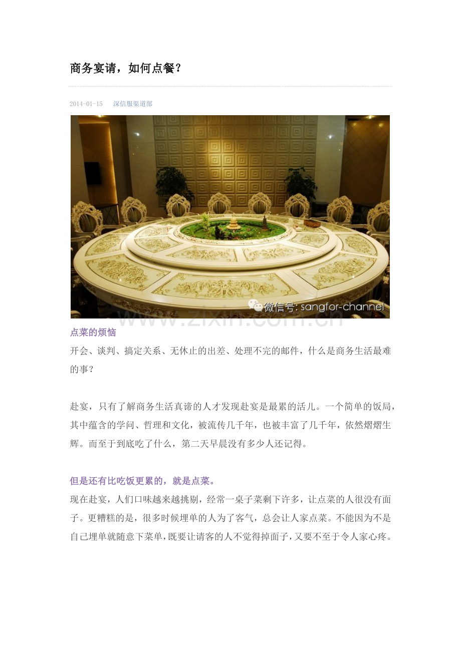 商务宴请要讲究.docx_第1页
