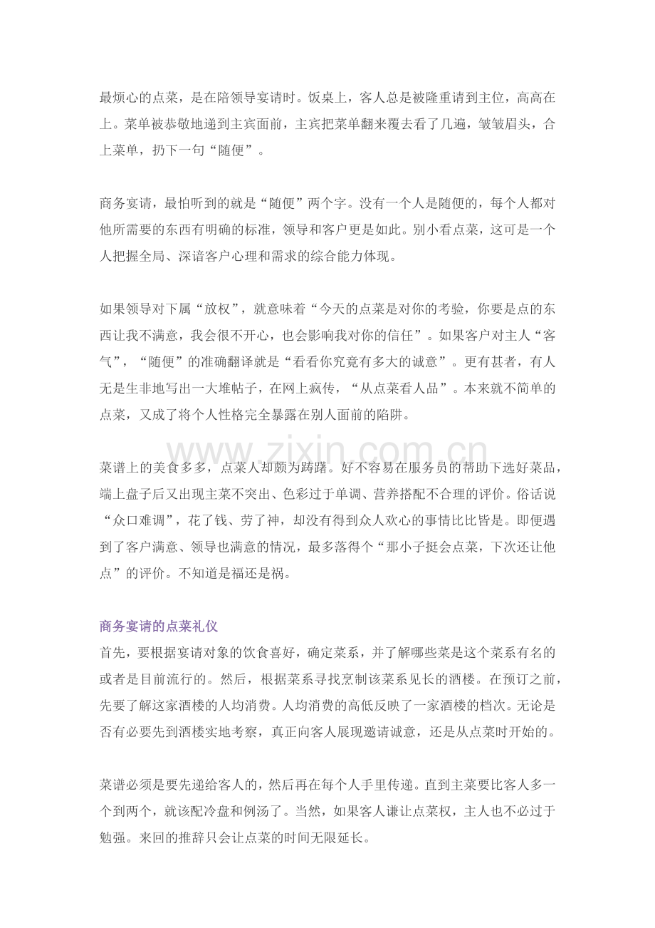 商务宴请要讲究.docx_第2页