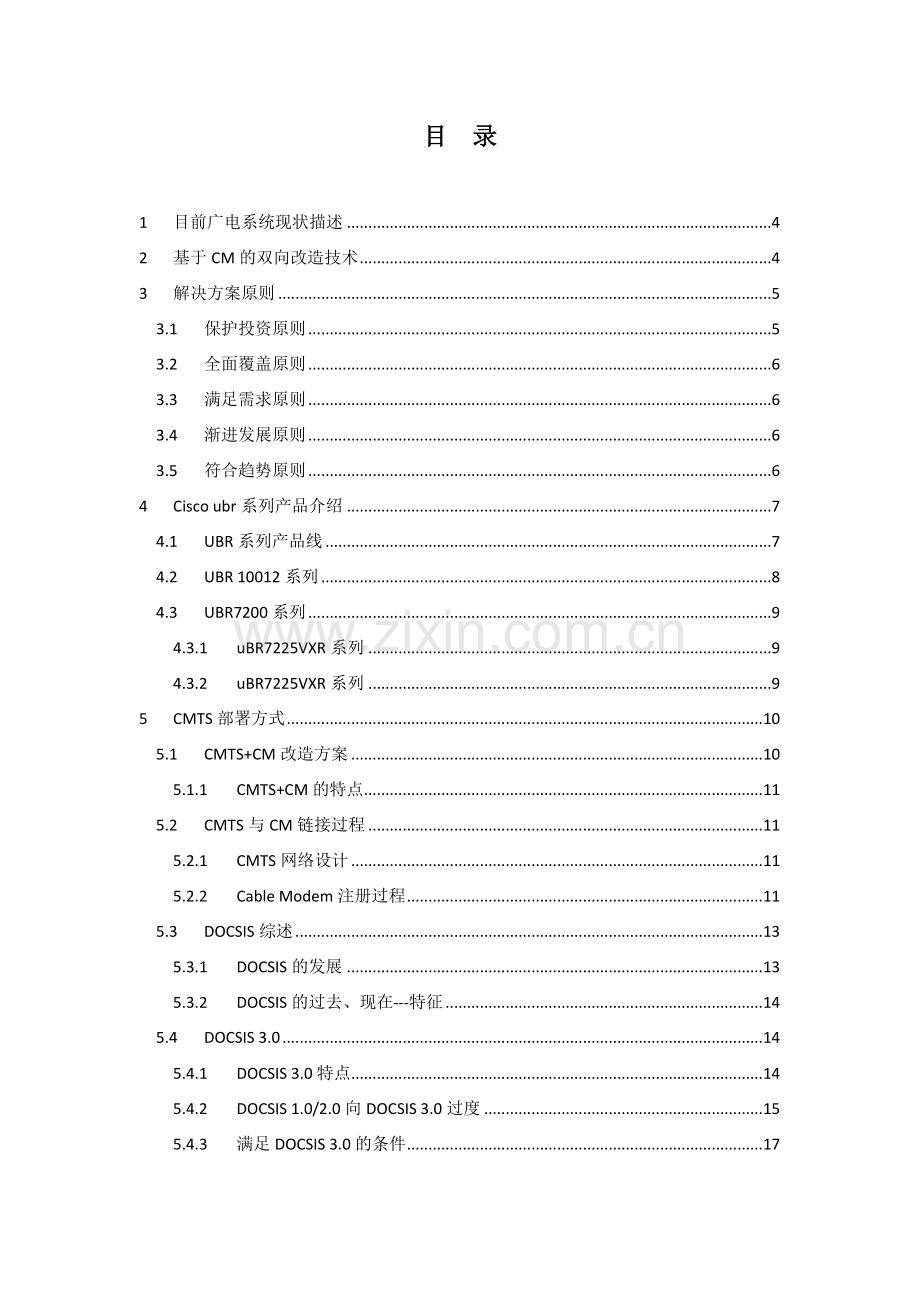 广电CMTS系统技术方案.docx_第2页