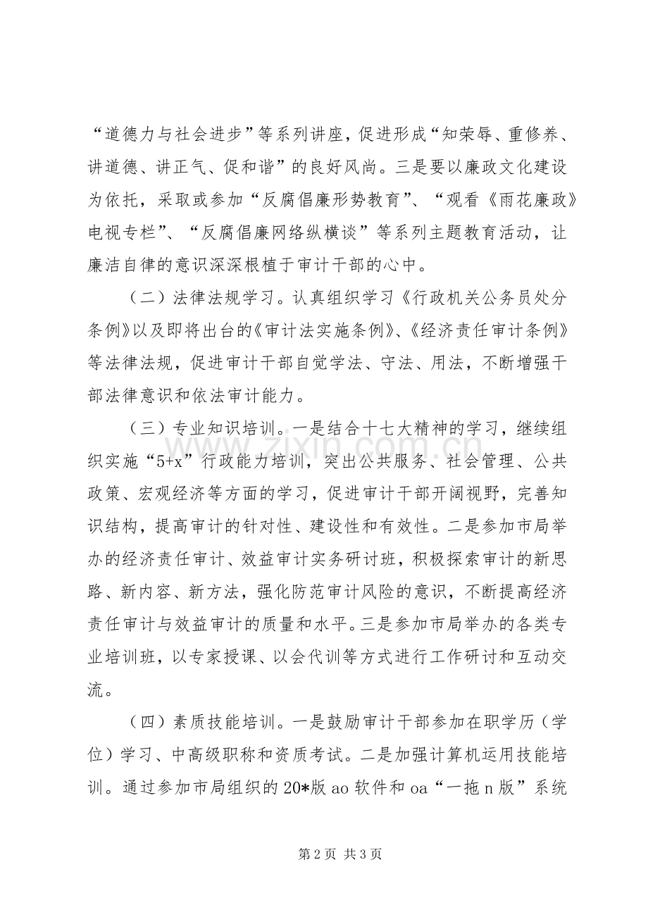 审计局教育培训工作意见.docx_第2页