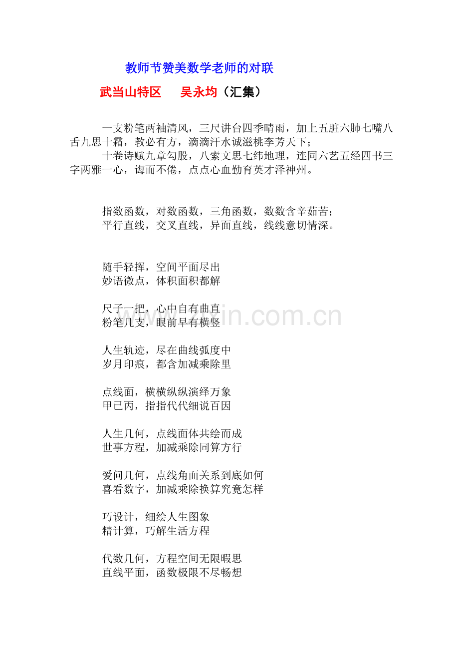 教师节赞美数学老师的对联.doc_第1页