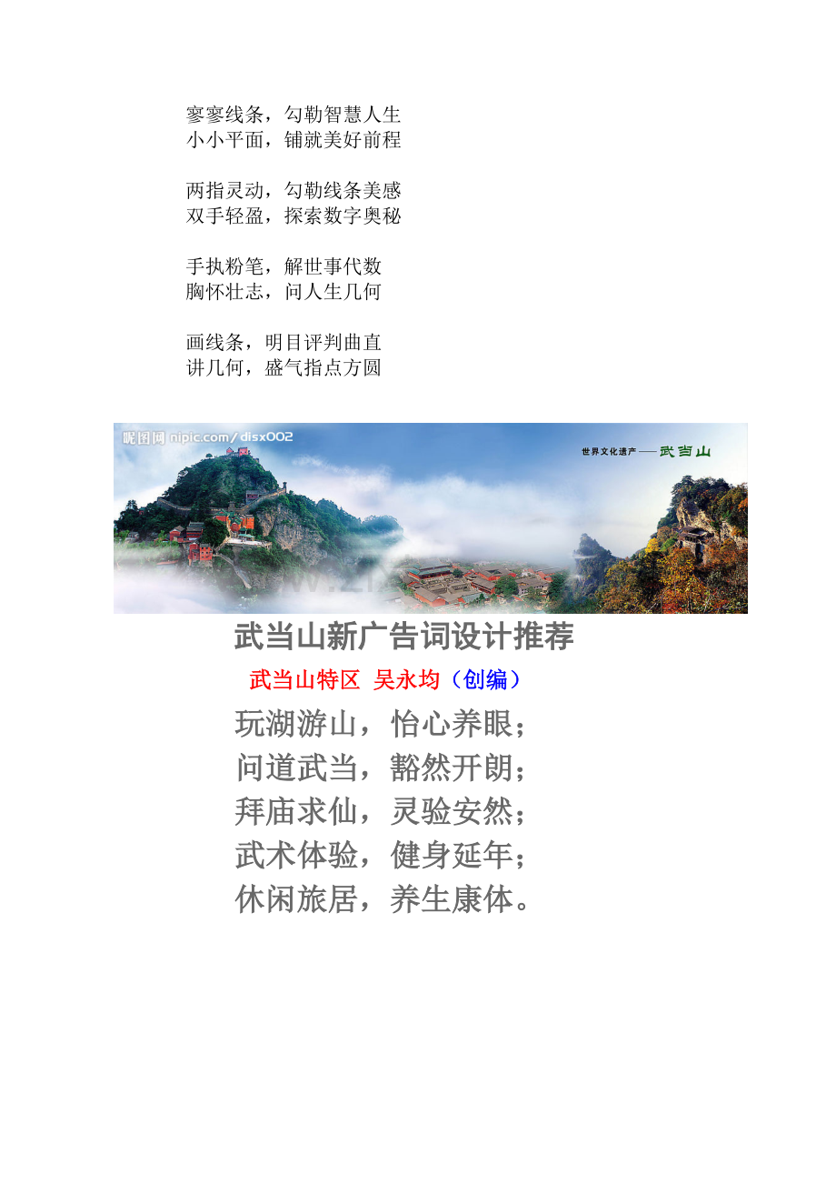 教师节赞美数学老师的对联.doc_第2页