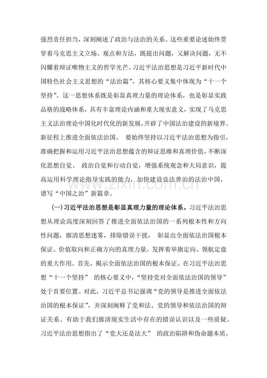 2025年学习贯彻法治思想专题党课讲稿：坚持在法治轨道上深化改革推进中国式现代化.docx_第2页