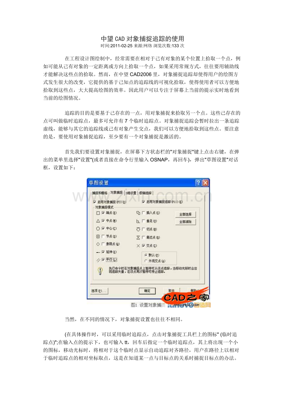 CAD捕捉命令.docx_第1页