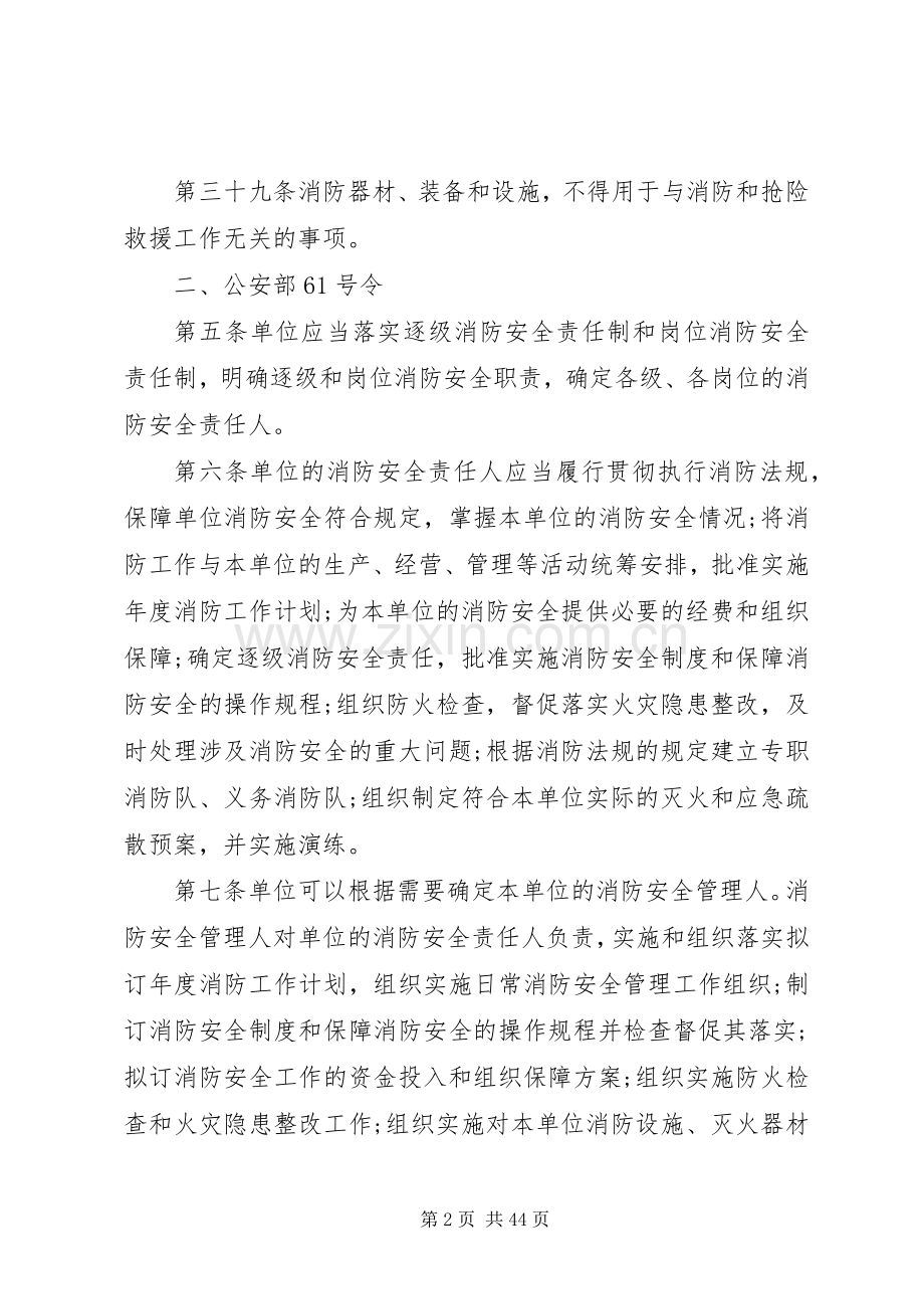 消防安全法律法规.docx_第2页
