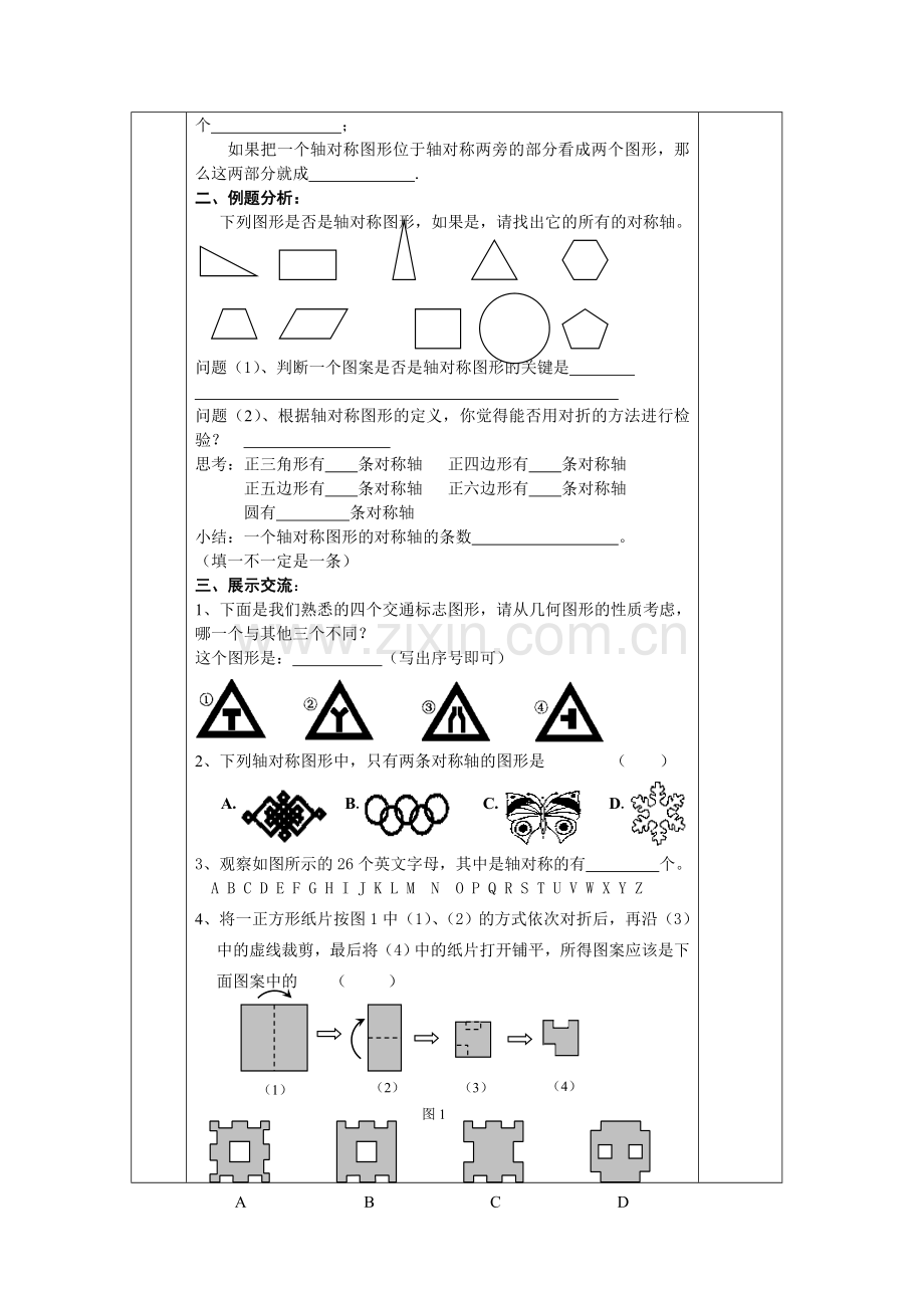 苏科版八年级数学上册第一单元《轴对称图形》教学案(共13课时).doc_第2页