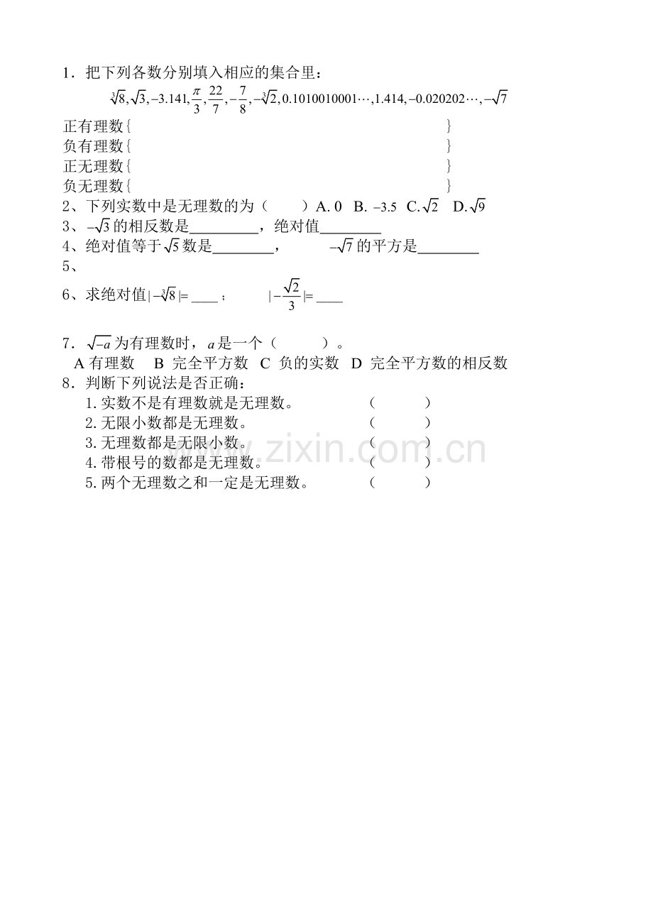 实数课后练习.doc_第1页