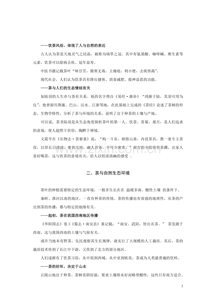 茶与生态及其他.doc_第2页