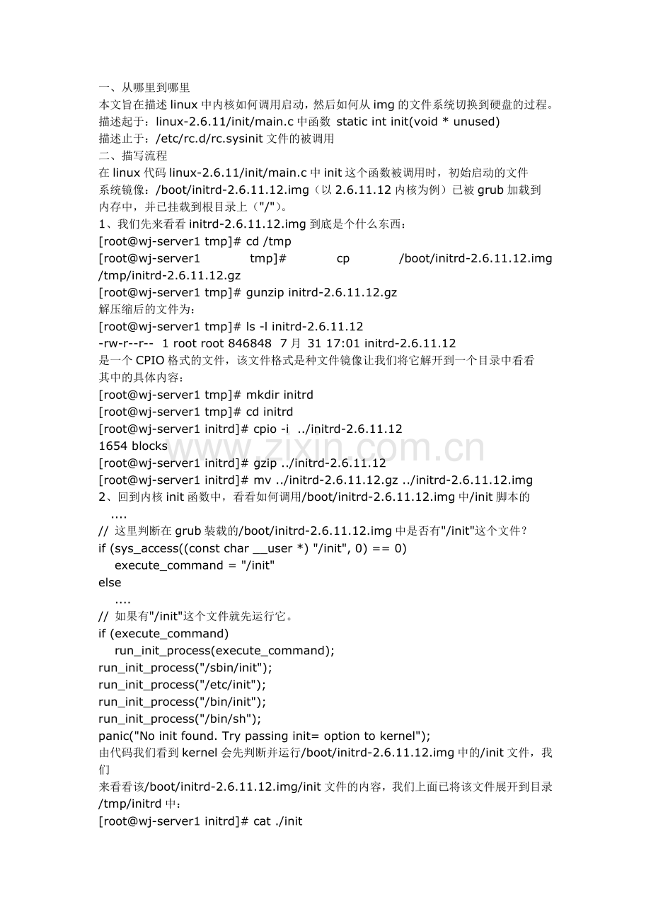linux 启动流程详解.doc_第1页