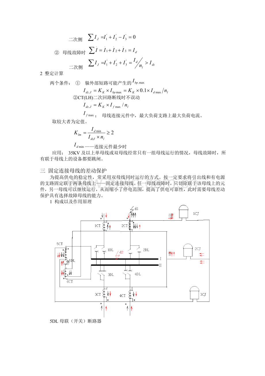 继电保护 第八章母线的继电保护.doc_第2页