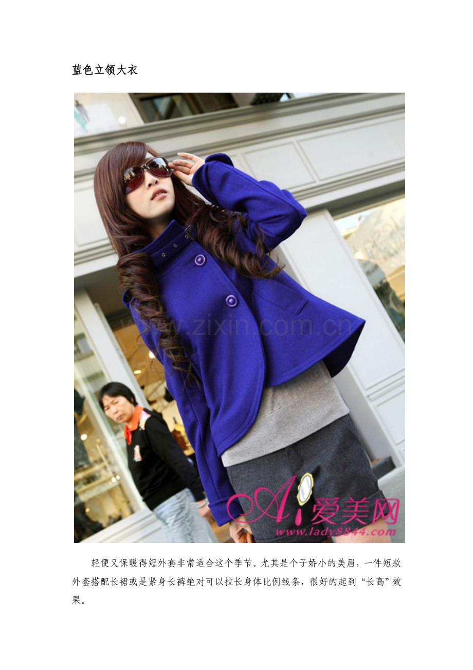 女生秋装打扮技巧系列三.doc_第2页